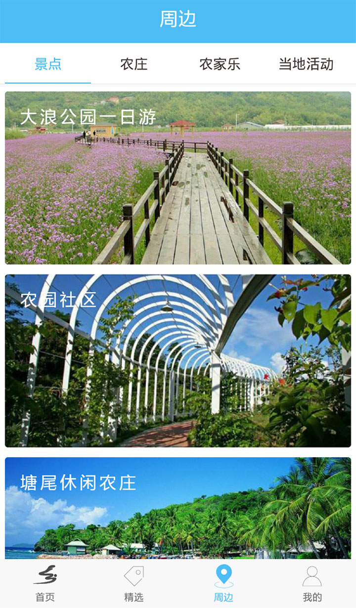 鄉(xiāng)游記 v1.2.2 安卓版 3