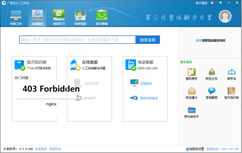 廣聯(lián)達(dá)G+最新版