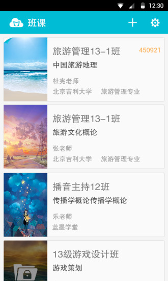 蓝课云手机版(蓝墨云班课) v1.0 安卓版2