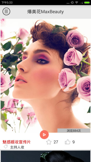 爆美花(MaxBeauty) v2.5 安卓版 2