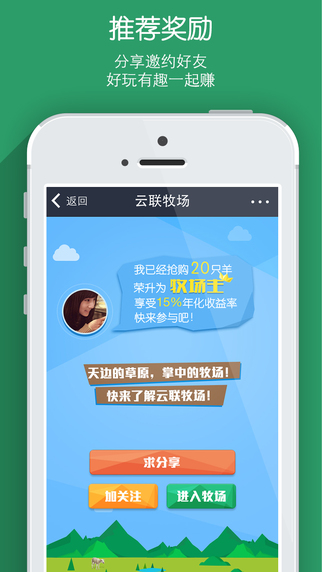 云聯(lián)牧場官方下載