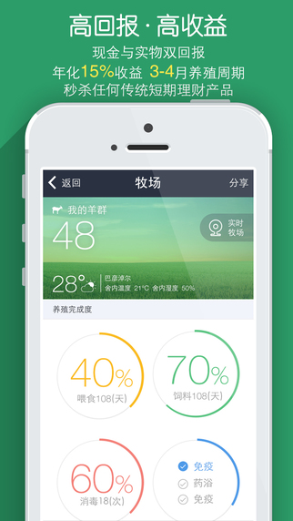 云聯(lián)牧場最新版 v2.2.7 安卓版 3