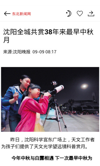 東北新聞網(wǎng)app v1.5 安卓版 1