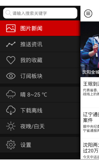 東北新聞網(wǎng)app v1.5 安卓版 0