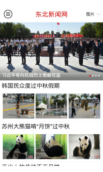 東北新聞網(wǎng)app v1.5 安卓版 2