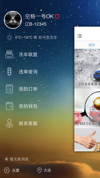 隨車記iphone版 v3.3.9 蘋果手機版 1