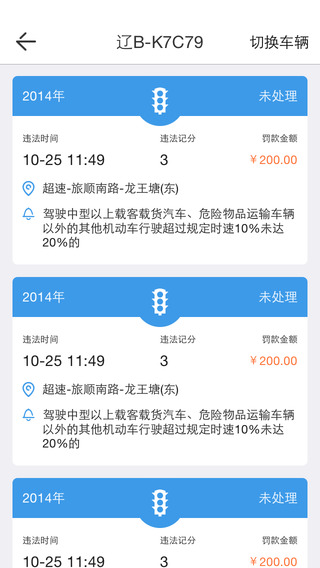 隨車記iphone版 v3.3.9 蘋果手機版 2