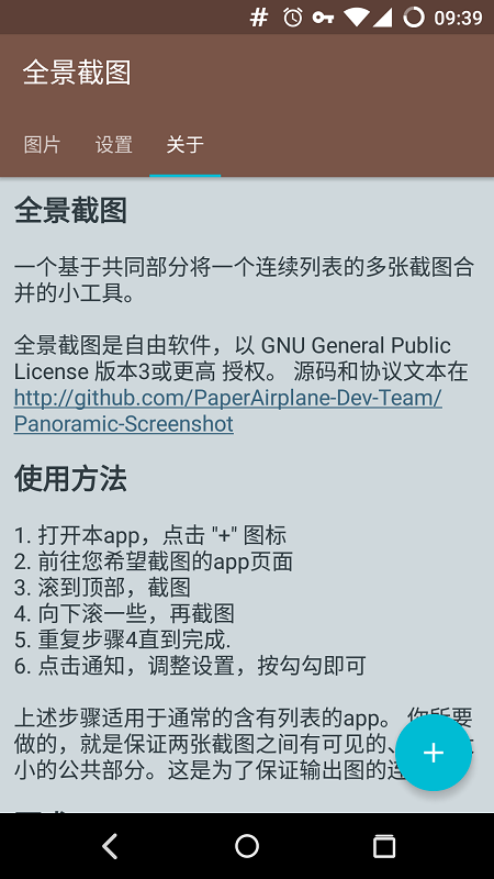 全景截圖 v1.0.0 安卓版 1