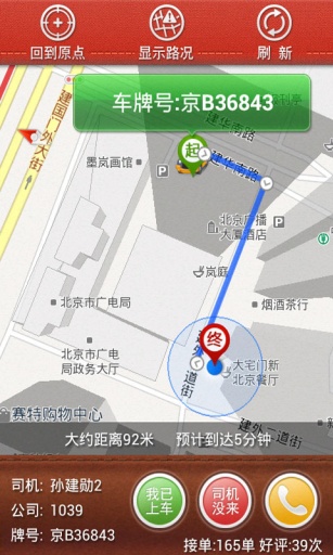 1039易打車 v2.1 安卓版 1