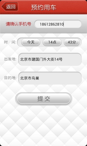 1039易打車 v2.1 安卓版 2