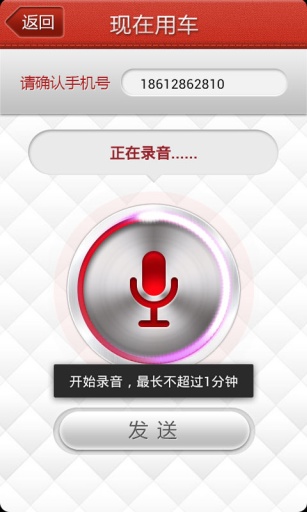 1039易打車 v2.1 安卓版 3