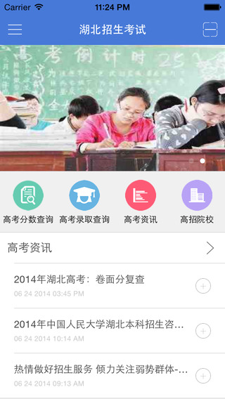湖北招生考試iPhone版 v3.3.3. 蘋果手機(jī)版 0