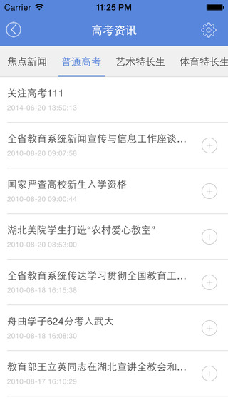 湖北招生考試ios版