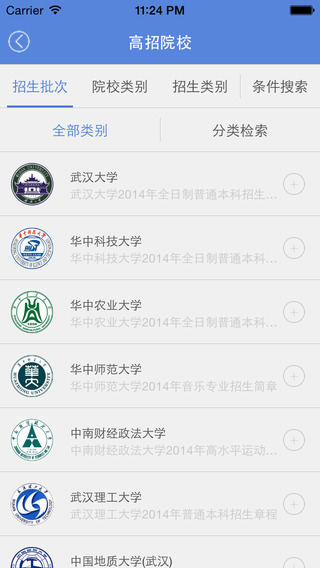 湖北招生考試iPhone版 v3.3.3. 蘋果手機(jī)版 1