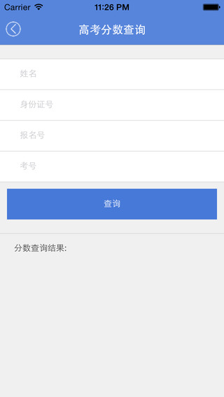 湖北招生考試iPhone版 v3.3.3. 蘋果手機(jī)版 3