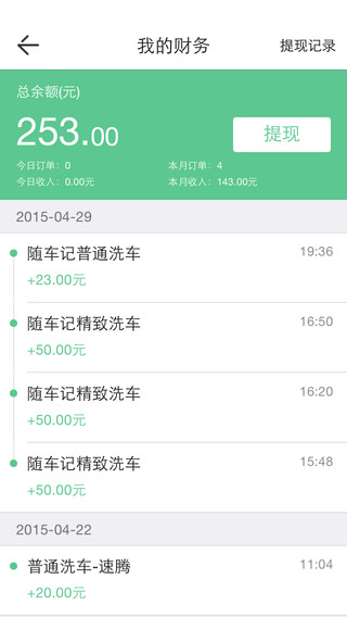 隨車記商戶版iphone版 v1.2.0 蘋果手機(jī)版 0