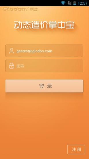 動態(tài)造價掌中寶 v4.0.50 安卓版 1