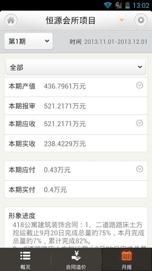 動態(tài)造價掌中寶 v4.0.50 安卓版 0