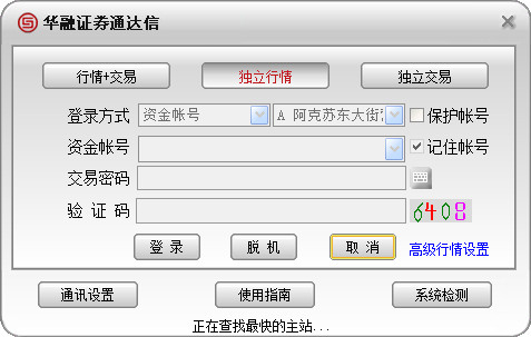 華融證券通達(dá)信行情交易軟件 華融證券通達(dá)信