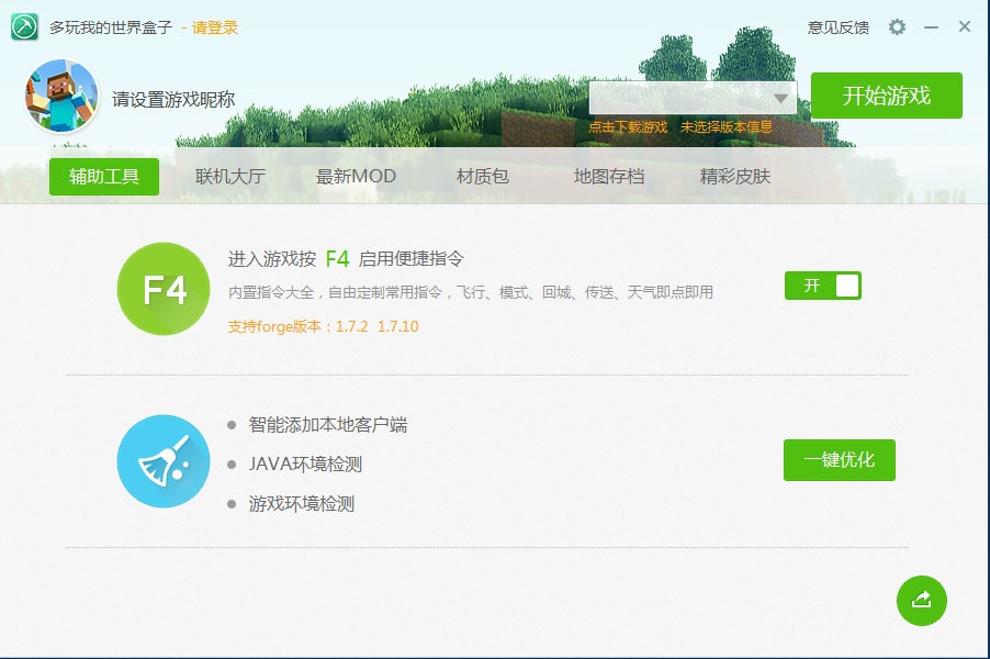 土撥鼠我的世界盒子 v2.0.1264351.389 官網(wǎng)電腦版 0