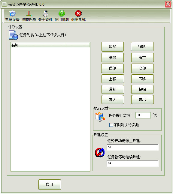 無敵點擊狗完整正式版 v6.0.2 最新版 0