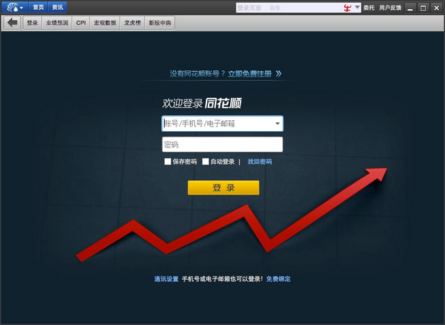 同花順 for mac V8.4.2015 官方最新版 0