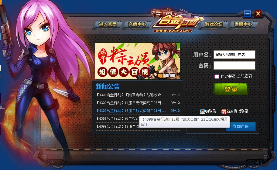 4399合金行動微端 v1.0 綠色版 0