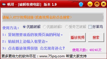 帆哥修改收費(fèi)電影 v1.9 綠色版 0