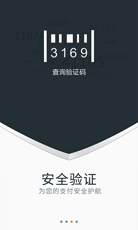 蓋付通手機(jī)客戶端 v3.3.9 安卓版 3