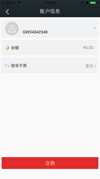 蓋付通iphone版 v10.2.36 蘋果手機(jī)版 0
