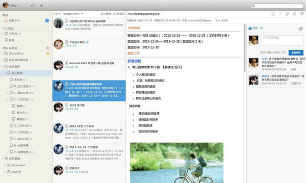 為知筆記 for Mac V2.2.1 官方最新版 0