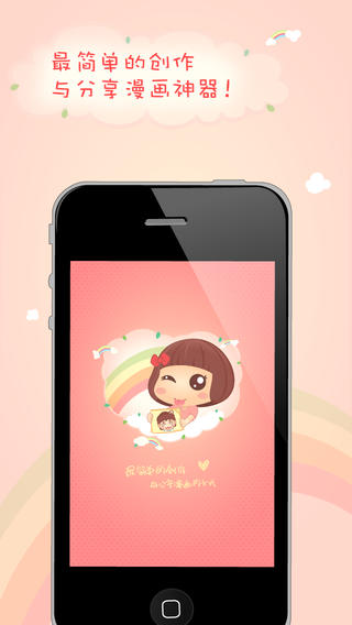 comidea人人漫畫家電腦版 v2.6.181201 pc最新版 0