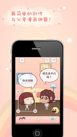 人人漫畫家app