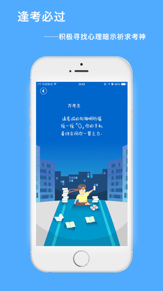 萬(wàn)考王(英語(yǔ)學(xué)習(xí)) v1.0 安卓版 2