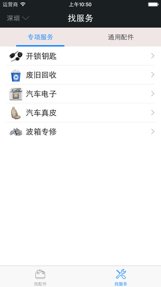 配娘(汽車配件) v2.1.3 安卓版 1