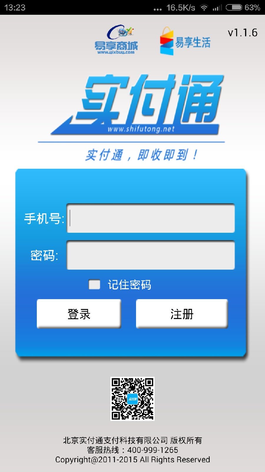 實付通 v1.1.6 安卓版 0