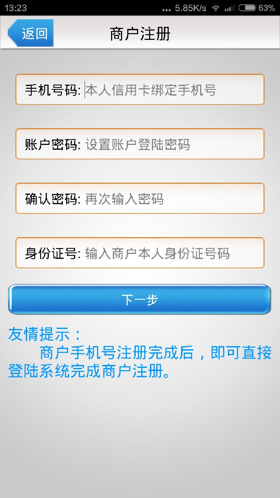 實付通 v1.1.6 安卓版 1