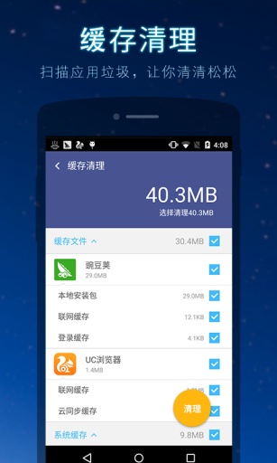 UC優(yōu)化大師 v2.1.0.22 安卓版 1