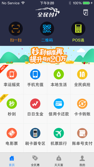 全民付iPhone版 v5.3.4 蘋果手機版 0