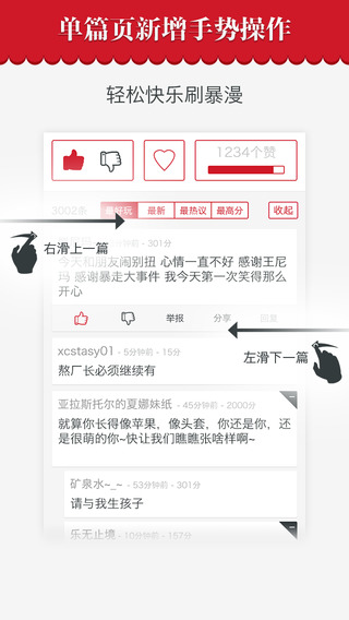 暴走漫畫iPhone版 v8.0.2 蘋果手機(jī)版 0