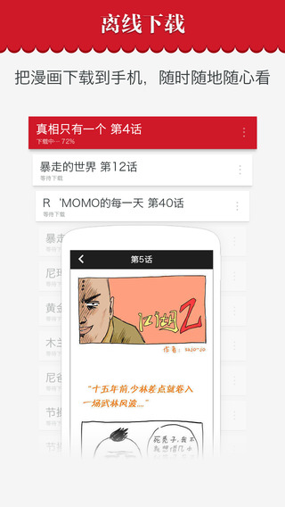 暴走漫畫iPhone版 v8.0.2 蘋果手機(jī)版 1