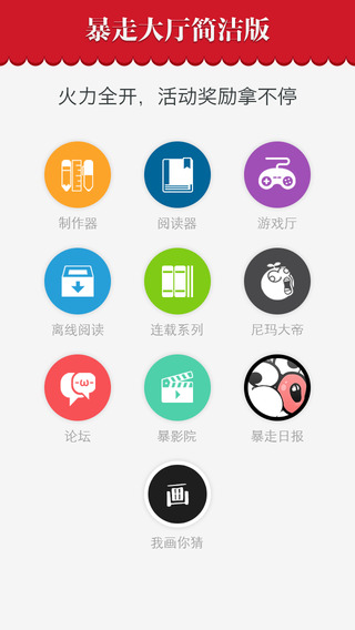暴走漫畫iPhone版 v8.0.2 蘋果手機(jī)版 2