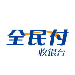 全民付易pos機app(全民付收銀臺)