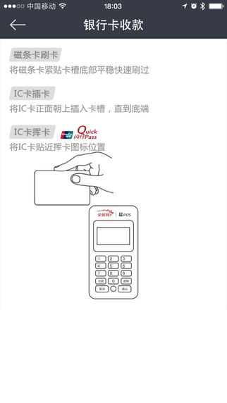 全民付收銀臺ipad版 v1.9.16 官方蘋果版 2