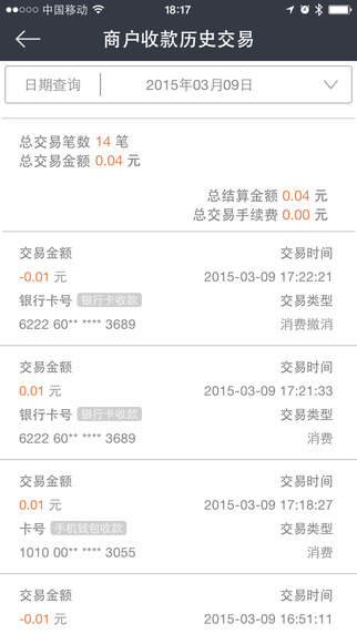 全民付收銀臺ipad版 v1.9.16 官方蘋果版 1