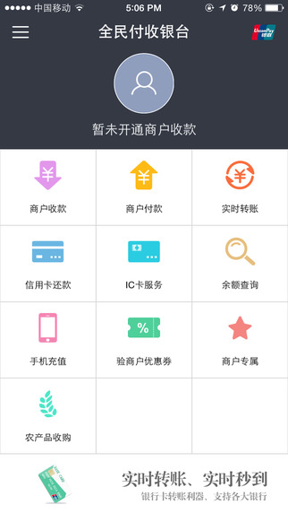 全民付收銀臺ipad版 v1.9.16 官方蘋果版 0