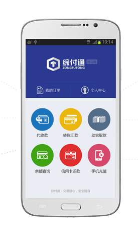 綜付通 v1.0.2 安卓版 0