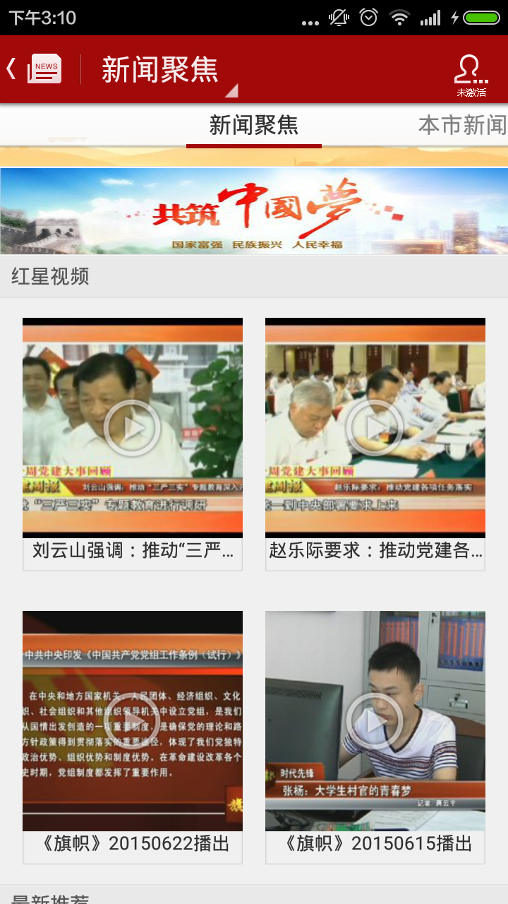 益陽(yáng)黨建通 v2.5.09 安卓版 3