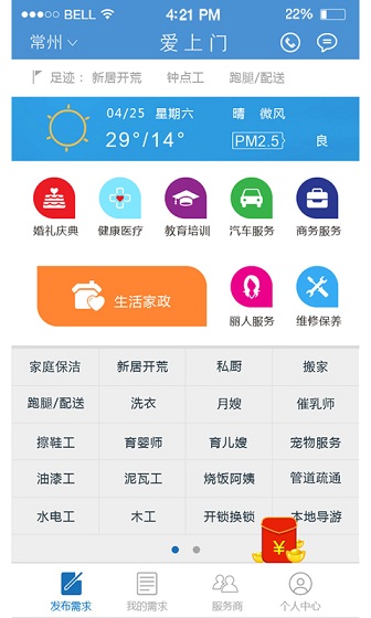 爱上门 v1.0.09 安卓版2