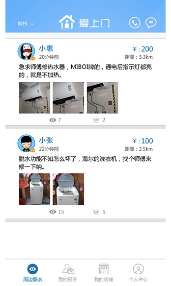 爱上门 v1.0.09 安卓版3